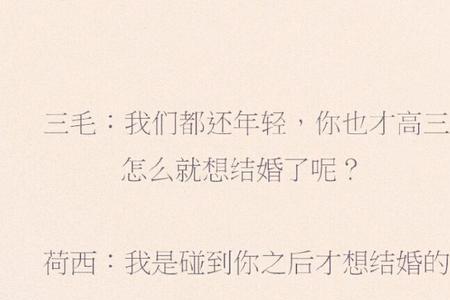 三毛嫁人语录