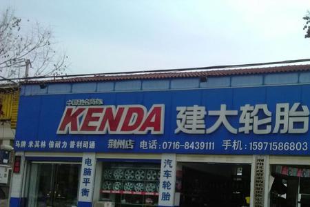 建大轮胎与南港轮胎哪个便宜