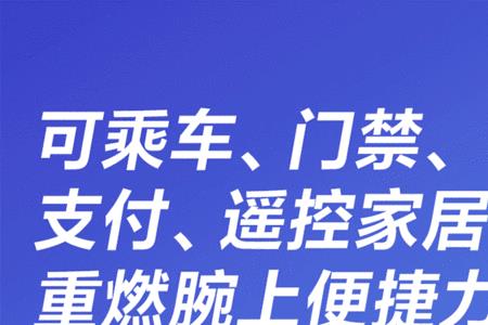 小米手环支付宝可以刷公交吗