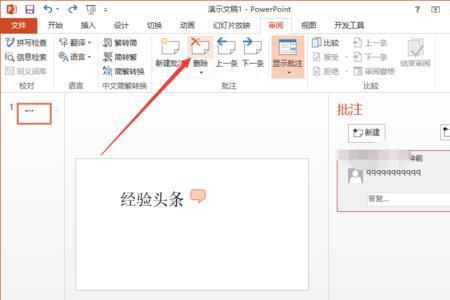 PPT如何删除每页固定的字