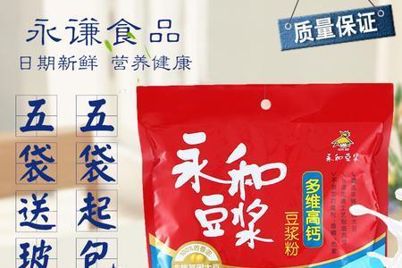 永和豆浆粉是生的还是熟的