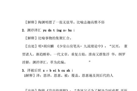 泽枫名字的含义是什么