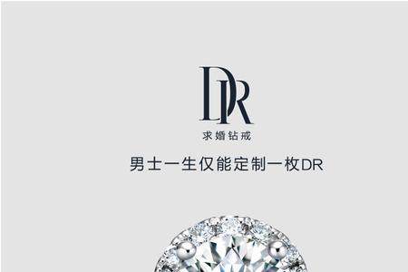 与dr钻戒寓意相同的钻戒