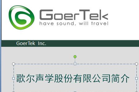 歌尔声学股份有限公司是国企吗