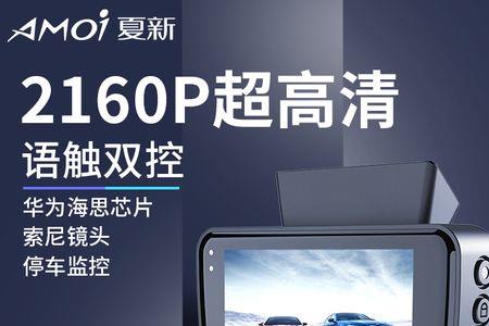 夏新行车记录仪质量怎样