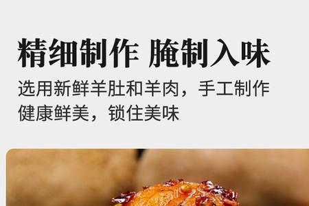 肚包肉内蒙古特产