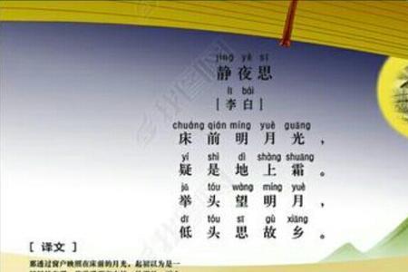 静夜思这首诗将霜比作什么
