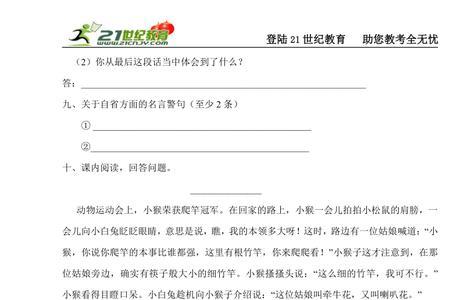 颤抖的羽毛阅读答案