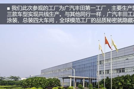 广汽丰田南沙区有几个分厂