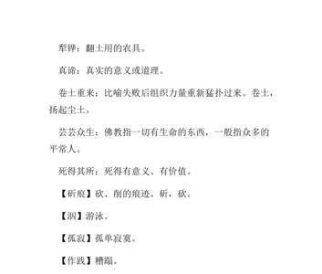 xx风云词语