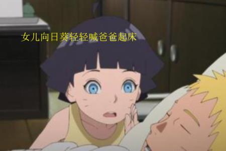 鸣人见爸一拳见妈一抱第几集