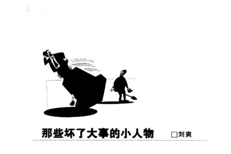 骄兵必败现代故事