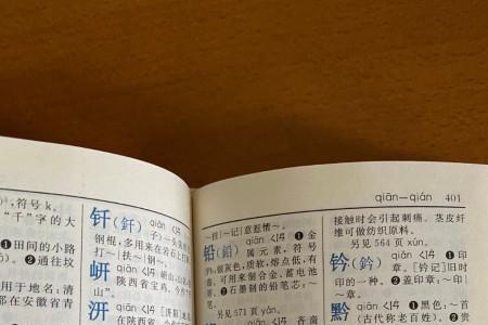 毅字部首怎么查字典