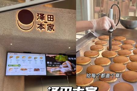 泽田本家铜锣烧冷藏还是冷冻