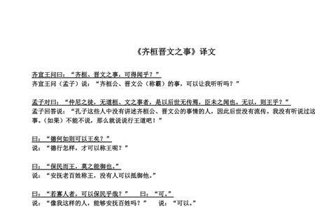 齐桓晋文之事中诚的一词多义