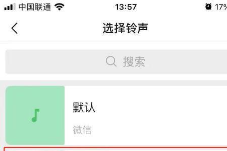 朋友圈来电铃声怎么设置