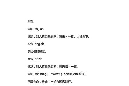 舍得组词有多少