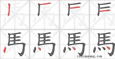 一个马一个共是什么字