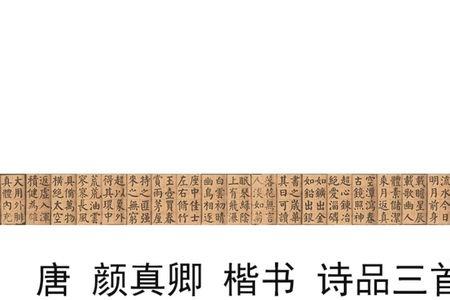 学颜体楷书的临帖顺序