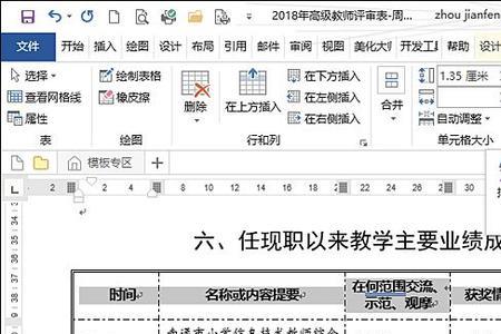 word表格一页分两半怎么取消