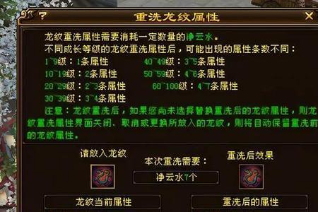天龙八部里龙纹的等级怎么转移