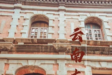 云南大学翠湖校区能进去吗