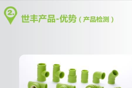 世丰水管质量可靠吗
