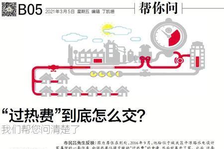 过热费是一年一交吗