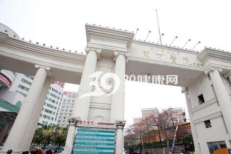 广州南方医院几点放号