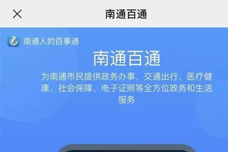 南通百通怎么改账号
