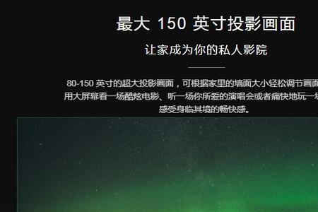 米家激光投影仪画面大小调整