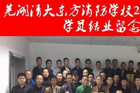 清大东方消防学校是正规学校吗