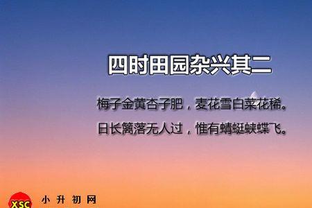 四时田园杂兴的意思