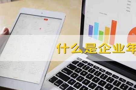 企业年金是按多少计息