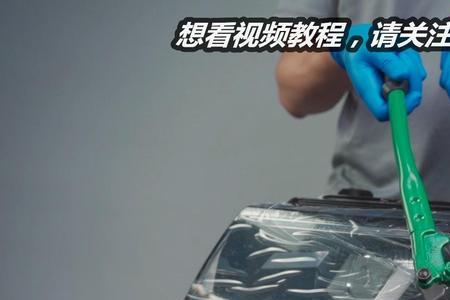 汽车大灯冷胶怎样清胶