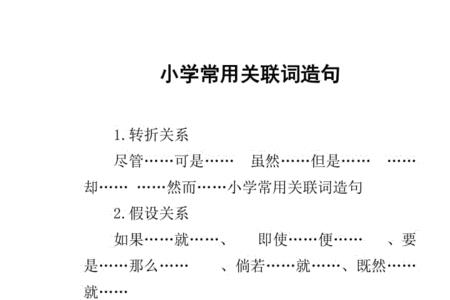 即使和什么是关联词