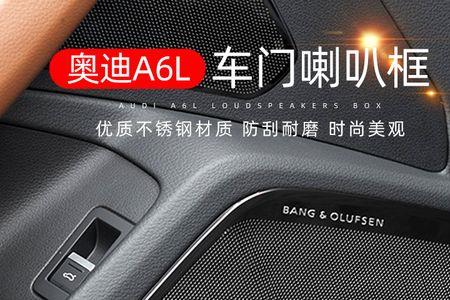 奥迪a6l普通音响和bo音响区别