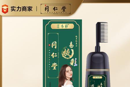同仁堂的易梳染染发剂靠谱吗