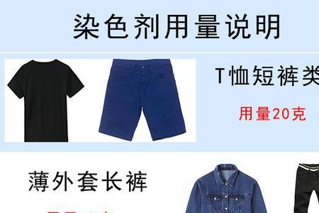 衣服染色剂的使用方法