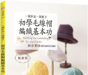 棒针和钩针哪个织帽子好