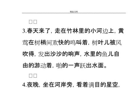 什么样的山溪形容词
