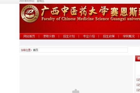 广西中医药大学2022年开学时间