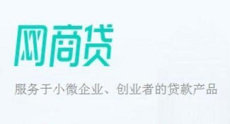 网商银行都没开通就有网商贷