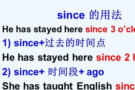 since放句首的用法
