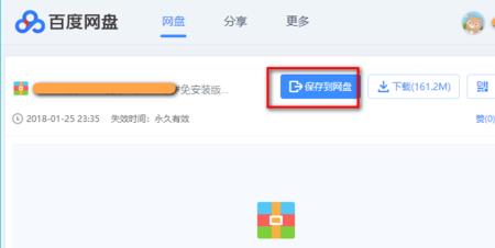 为什么网盘下载了文件闪退