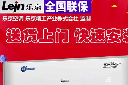 乐京空调的优点和缺点