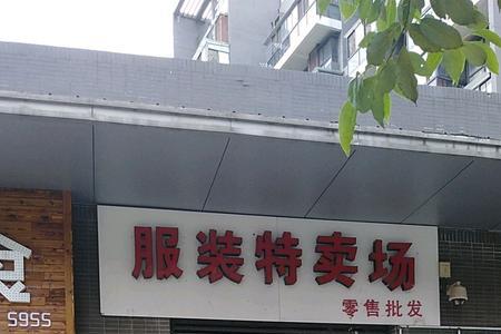 白城青年街批发市场营业时间