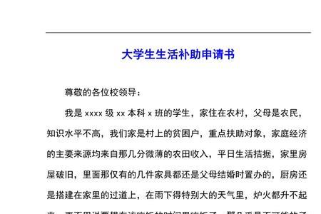 大学生贫困补助申请多久能下来
