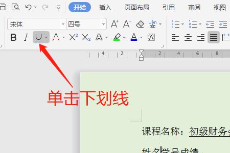 苹果手机wps怎么调字体为宋体