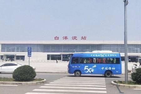 白洋淀高铁站进出站规定